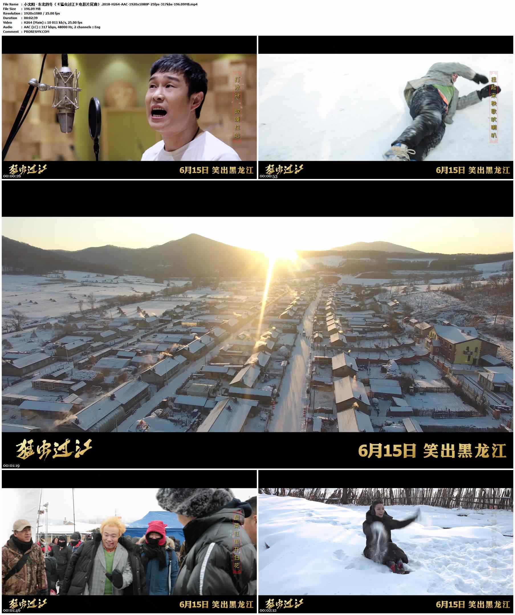 小沈阳 - 东北的冬（《猛虫过江》电影片尾曲）.2018-H264-AAC-1920x1080P-25fps-317kbs-196.09MB官方MV_高清MV
